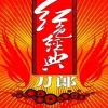 弹起我心爱的土琵琶 歌词 - 刀郎  1956年电影《铁道游击队》插曲