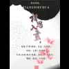 相思入画 歌词 - 七溯