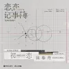 回春丹